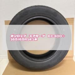 売れました。ダンロップ　エナセーブ　EC300+　165/70R14 2023製造　 ダンロップ エナセーブ EC300+ 165/65R14 - メルカリ