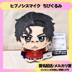 ヒプノシスマイク ヒプマイ 天谷奴零 ちびぐるみ m29958035510_1.jpg?1742553528