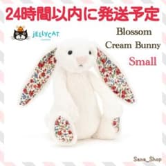 新品 jellycat Blossom Cream Bunny Small 花柄 - メルカリ