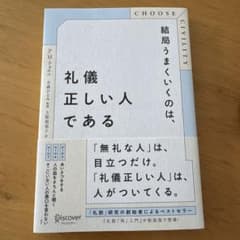 結局うまくいくのは、礼儀正しい人であるのサムネイル