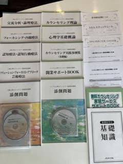 キャリカレ メンタル総合心理W資格  教材セットのサムネイル