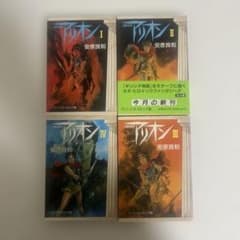 【初版3冊】アリオン 文庫版 全4巻 全巻セット 安彦良和 中公文庫