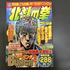 初版 北斗の拳 Vol.31 最終巻 武論尊 原哲夫 - メルカリ