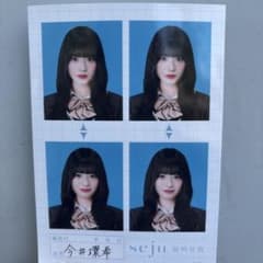 今井環希 seju 証明写真のサムネイル