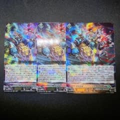 ヴァンガード/伝説の先導者達/RRR/重蝕望縁 グラヴェル&オルグス/3枚