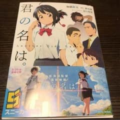 君の名は。 anotherのサムネイル