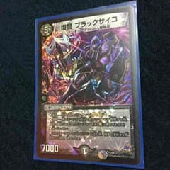 復讐ブラックサイコのサムネイル