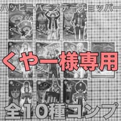 全10種コンプ ワンピース ハッピーバースデーチョッパー ポップコーン付属カード 全10種コンプ ワンピース ハッピーバースデーチョッパー ポップコーン