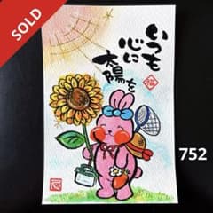 筆文字アート　752.心に太陽を 筆文字アート 752.心に太陽を - メルカリ