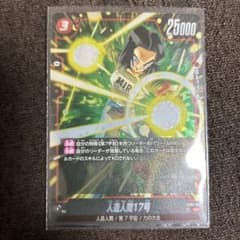 人造人間17号　SR 烈火の闘気のサムネイル