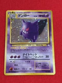 ポケモンカード ゲンガー 第3弾拡張パック 化石の秘密 旧裏面 モンボ