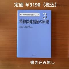 精神保健福祉の原理のサムネイル