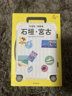 石垣・宮古 竹富島・西表島 ハレ旅 旅行ガイドのサムネイル