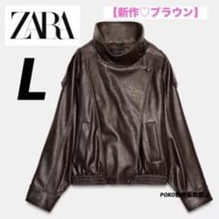 新品♡タグ付き】ZARA ザラ♡フェイクレザージャケット♡ブラウン♡L