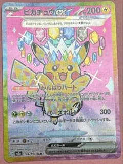 ピカチュウex SAR MEGA ハイクラスパック MEGAドリームex 23… - メルカリ