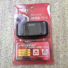 ３連増設ソケットのサムネイル