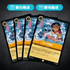 4枚セット オハナは家族 ロルカナ - メルカリ