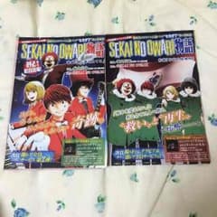 SEKAI NO OWARI 漫画切り抜きのサムネイル