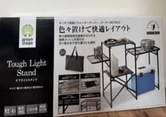 山善 キャンパーズコレクション タフライトスタンド キッチンテーブル