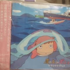 崖の上 ZPO502 楽譜『崖の上のポニョ』（オーケストラ） | ズーラシアン