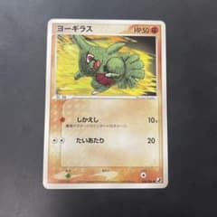 ポケモンカード　ヨーギラス 拡張パック 金の空、銀の海 076/106 7e3のサムネイル