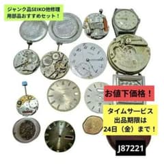 ジャンク品SEIKO他修理用部品おすすめセット！ - メルカリ