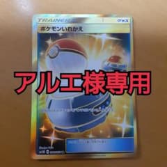 ポケモンカードゲーム ポケモンいれかえ　URのサムネイル