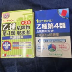 1回で受かる!乙種第4類危険物取扱者テキスト&問題集のサムネイル