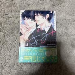 かわいさきみ りゆま加奈 ボーイズラブ漫画のサムネイル