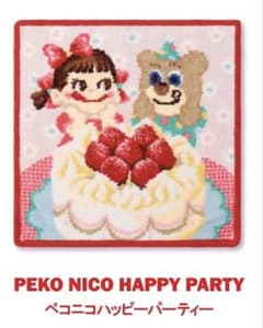 フェイラー　PEKO NICO HAPPY PARTYのサムネイル