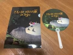 スタジオジブリ展 in Jeju クリアファイル・うちわセットのサムネイル