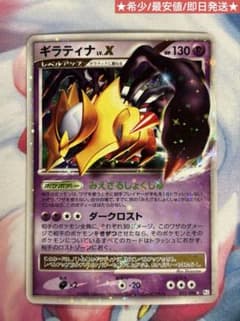 ギラティナLV.X 052/096 希少 最安値 即日発送 ポケモンカード - メルカリ