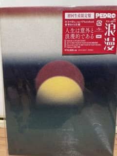 PEDRO 浪漫のサムネイル