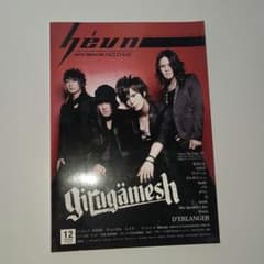 hevn No.045 2009年12月号 ギルガメッシュ