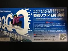 1日リフト券を3000円で買える券のサムネイル