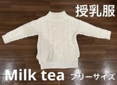 授乳服　ニット Milk teaのサムネイル