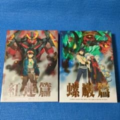 DVD 천원돌파 글렌 라간 극장판 홍련편＋나비 편편 세트