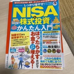 しっかり増やす!NISA&株式投資かんたん入門のサムネイル
