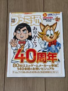 週刊ファミ通 創刊40周年記念号 No.1950 2026年6月18日号 - 3