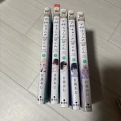 お姉ちゃんの翠くん 1〜5巻セット 目黒あむ 少女漫画のサムネイル