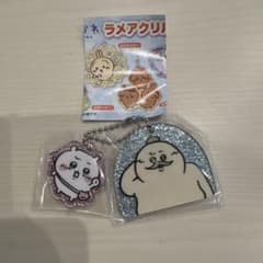 ちいかわ　ラメアクリルキーホルダー ちいかわと島二郎のサムネイル