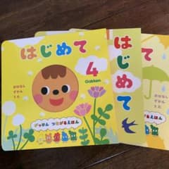 はじめて　月刊絵本　がっけんつながるえほんのサムネイル