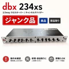 【ジャンク】dbx 234XL チャンネルデバイダー クロスオーバー dbx 234xS クロスオーバー チャンネルデバイダー ジャンク 部品取り
