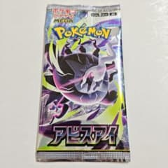 24時間以内配送】ポケカ アビスアイ 1パック - メルカリ