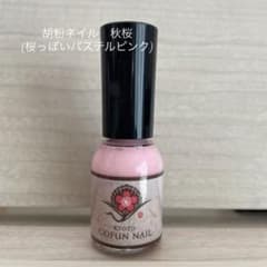 京都　胡粉ネイル　秋桜　コスモスのサムネイル