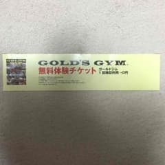 ゴールドチケット 無料 体験のサムネイル