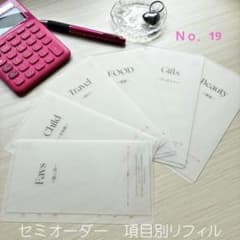 項目別 貯金リフィル セミオーダー 家計管理 6穴 A6のサムネイル