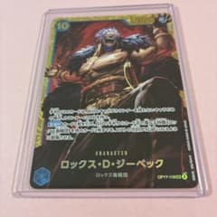 ロックス・D・ジーベック OP17-118 ワンピースカードゲーム　シークレットのサムネイル