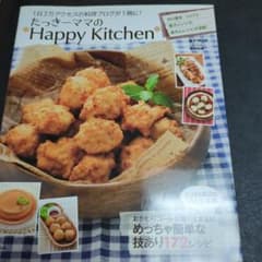 たっきーママの*Happy Kitchen* : 1日3万アクセスの料理ブログ…のサムネイル