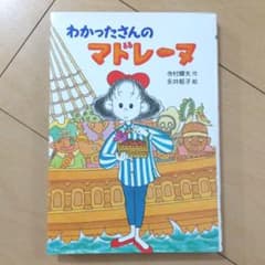 わかったさんのマドレーヌのサムネイル